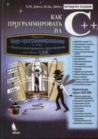 Как програмировать на C++