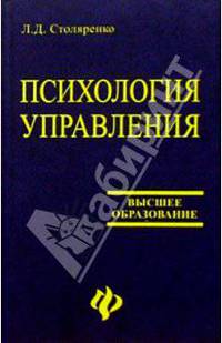 Психология управления: Учебное пособие