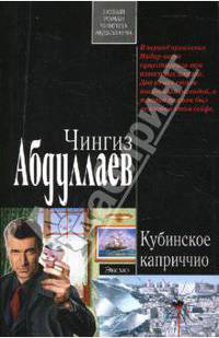 Кубинское каприччио