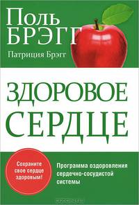 Здоровое сердце