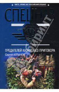 Предателей казнят без приговора. Давай постреляем?: Повести