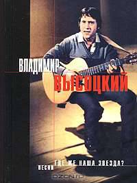 Где же наша звезда? Песни