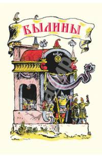 Былины