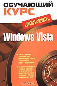Windows Vista (+ CD-ROM)