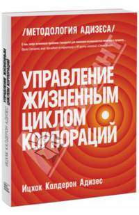Управление жизненным циклом корпораций