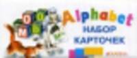 Азбука в картинках на английском языке. Набор карточек
