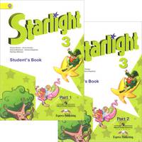 Английский язык. 3 класс. Учебник / Starlight 3: Student
