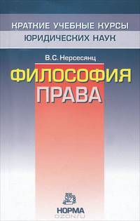 Философия права