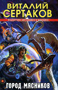 Город мясников