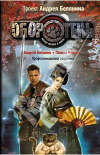 Профессиональный оборотень