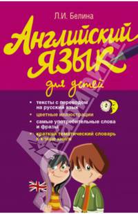 Английский язык для детей