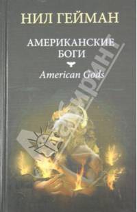 Американские боги