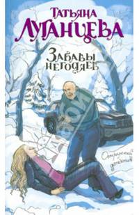 Забавы негодяев