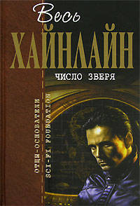 Число зверя