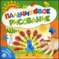 Пальчиковое рисование. Учусь рисовать (павлин)