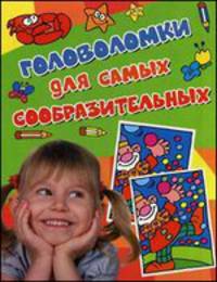 Головоломки для самых сообразительных. Активити (голубая)