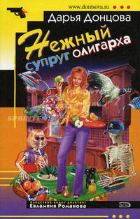 Нежный супруг олигарха