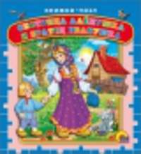 Сестрица Алёнушка и братец Иванушка. Книжка-пазл