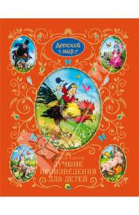 Алексей Толстой. Лучшие произведения для детей