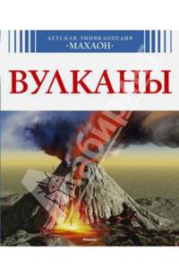 Вулканы (нов.обл.)