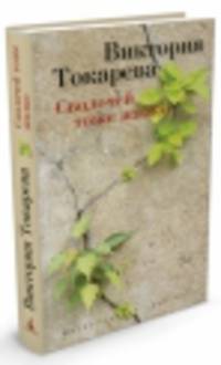 Сволочей тоже жалко (сборник)
