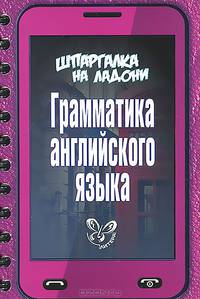 Грамматика английского языка