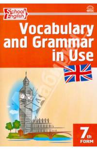 СЗ Английский язык. Vocabulary and Grammar in Use. Сборник лексико-грамматических упражнений. 7 класс. ФГОС
