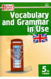 Vocabulary and Grammar in Use. Английский язык. 5 класс. Сборник лексико-грамматических упражнений. ФГОС