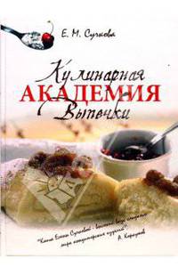 Кулинарная академия выпечки