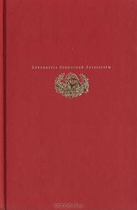 Конармия. Одесские рассказы: Рассказы. Пьесы. Дневник