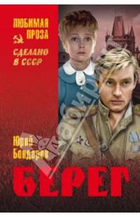 Берег (12+)