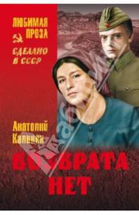 Возврата нет (12+)