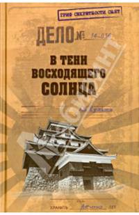ГСС В тени Восходящего солнца