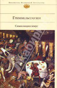 Симплициссимус