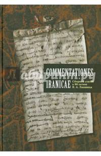Commentationes Iranicae. Сборник статей к 90-летию Владимира Ароновича Лившица