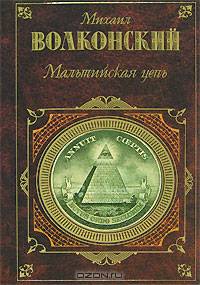 Мальтийская цепь