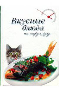 Вкусные блюда на скорую руку