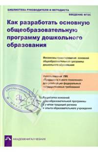 Как разработать общеобразовательную программу дошкольного образования