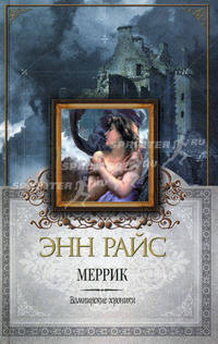 Меррик