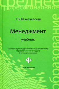 Менеджмент: учебник для спо дп