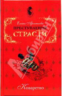 Тот самый граф, та самая графиня (Луи-Клермон Бюсси д’Амбуаз. Франция)