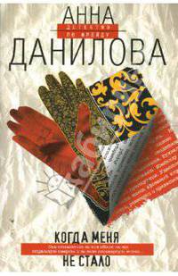 Когда меня не стало (мяг)