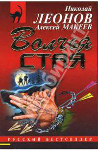 Волчья стая