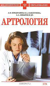Артрология