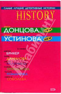 Самые лучшие детективные истории: Сборник рассказов