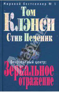Оперативный центр. Зеркальное отражение