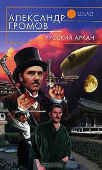 Русский аркан