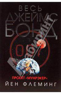 Проект "Мунрэкер"