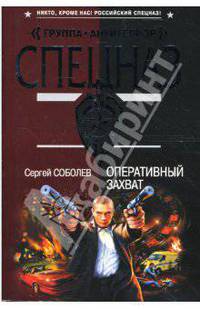 Оперативный захват