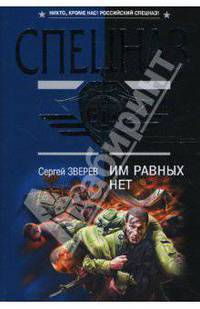 Им равных нет